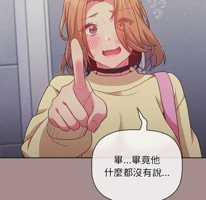 分组换换爱 - 第31话 - page 98