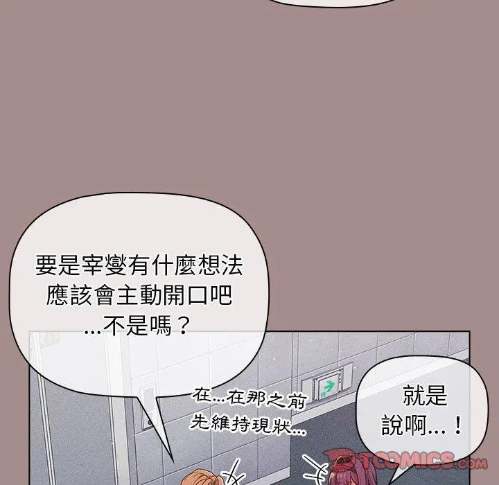 分组换换爱 - 第31话 - page 99