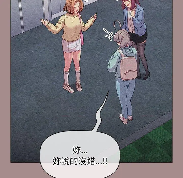 分组换换爱 - 第31话 - page 100