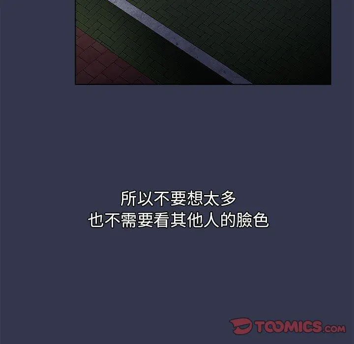 分组换换爱 - 第31话 - page 105