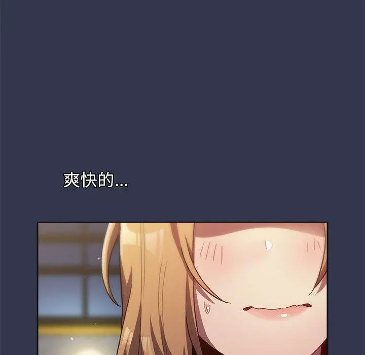 分组换换爱 - 第31话 - page 106