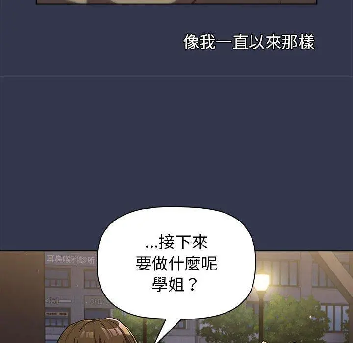 分组换换爱 - 第31话 - page 108