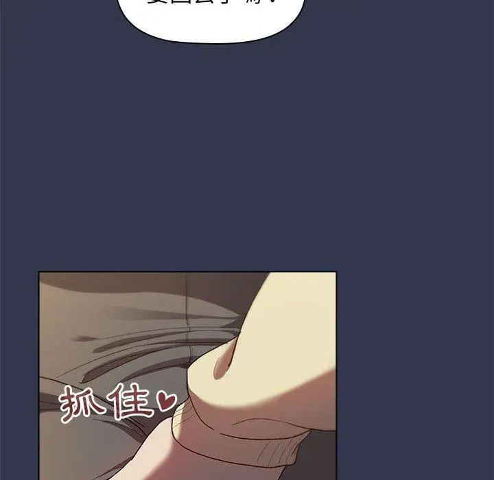 分组换换爱 - 第31话 - page 110