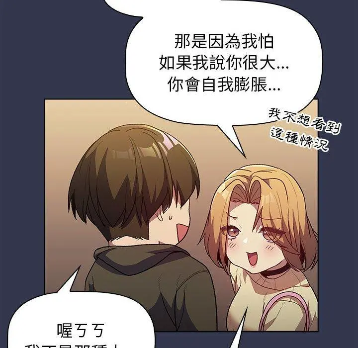分组换换爱 - 第31话 - page 122