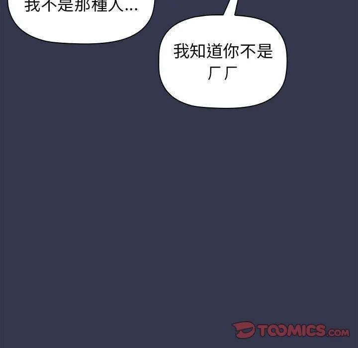 分组换换爱 - 第31话 - page 123