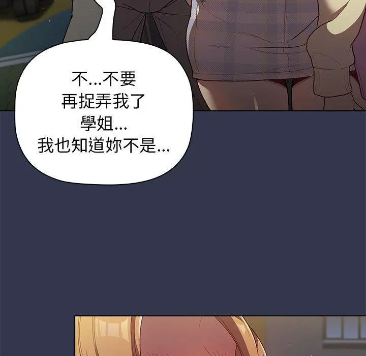 分组换换爱 - 第31话 - page 127