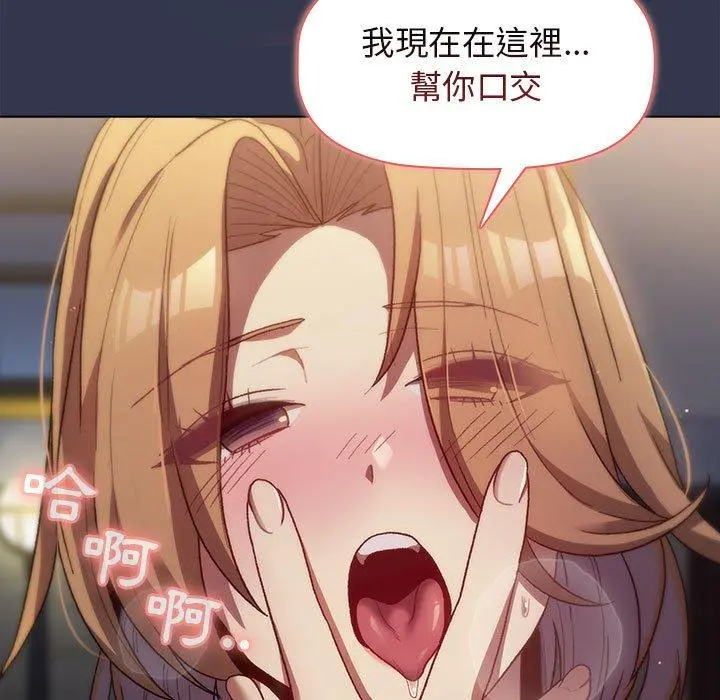 分组换换爱 - 第31话 - page 131