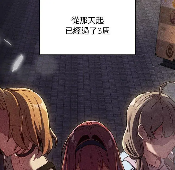 分组换换爱 - 第39话 - page 6