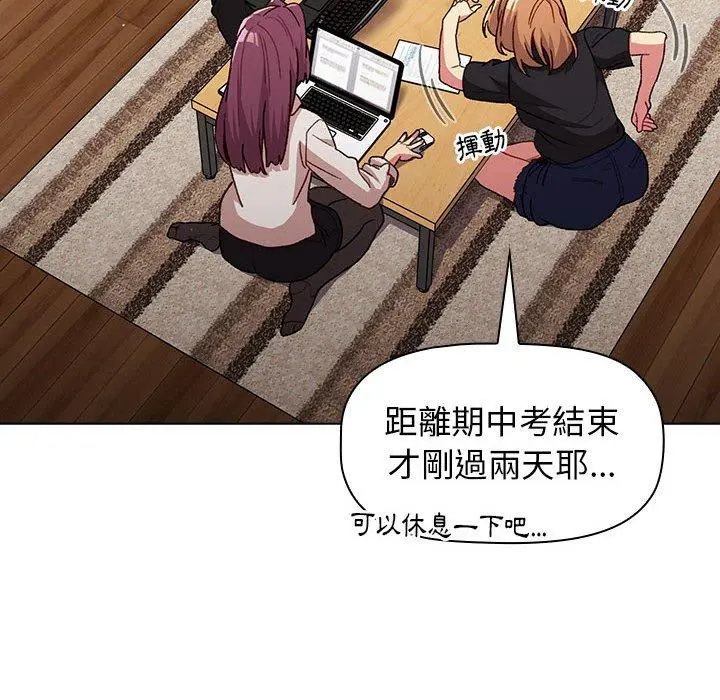 分组换换爱 - 第39话 - page 12