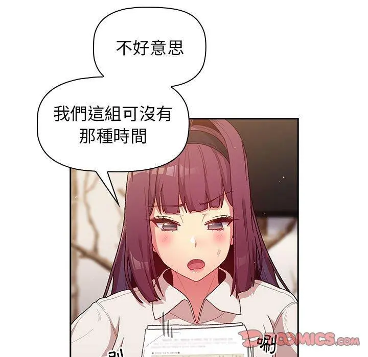 分组换换爱 - 第39话 - page 13