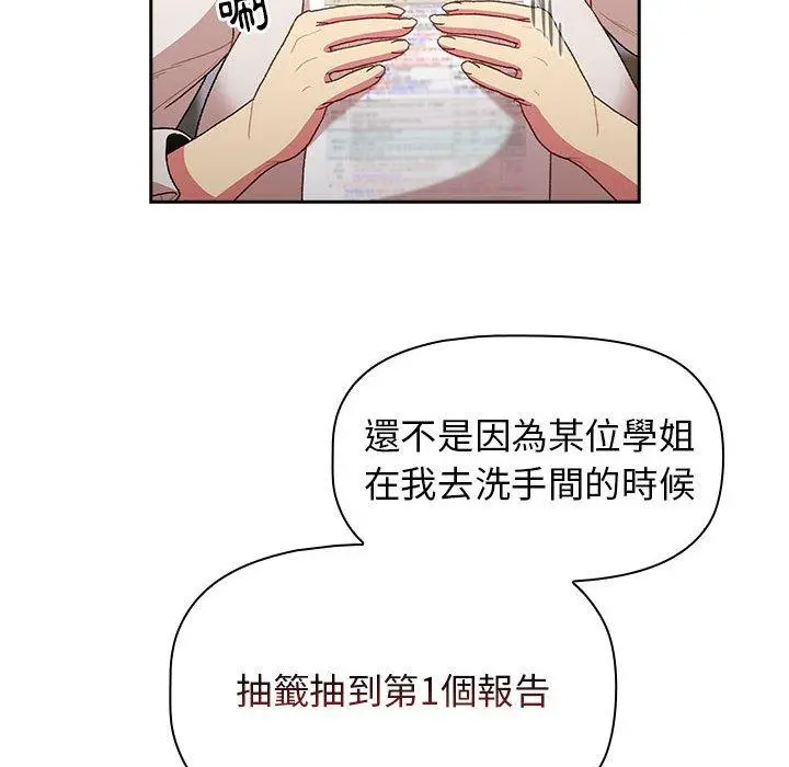 分组换换爱 - 第39话 - page 14