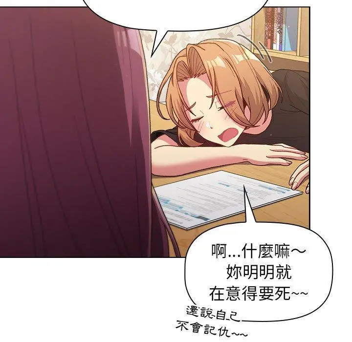 分组换换爱 - 第39话 - page 15
