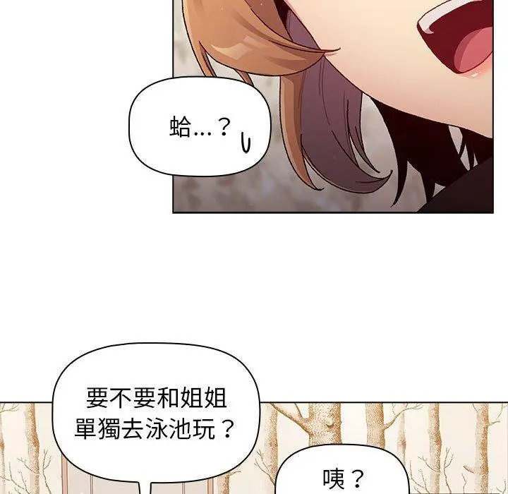 分组换换爱 - 第39话 - page 17