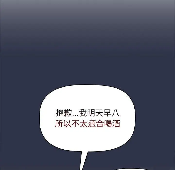 分组换换爱 - 第39话 - page 26