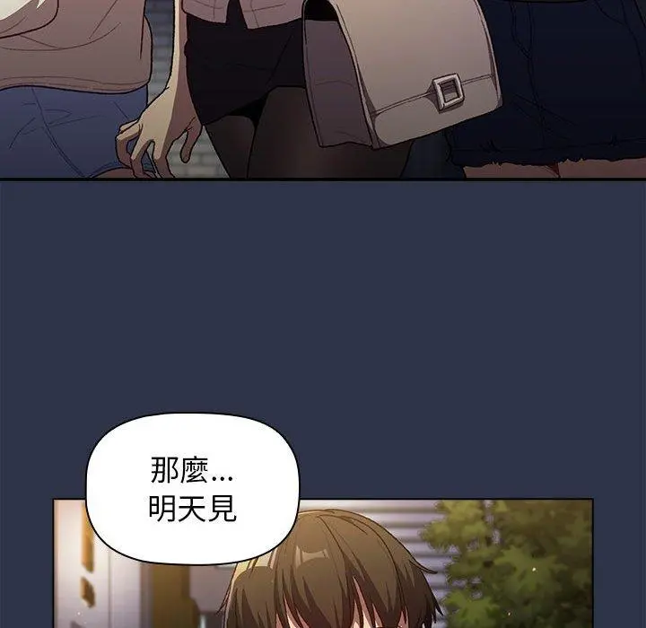 分组换换爱 - 第39话 - page 28