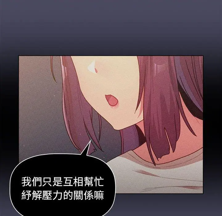 分组换换爱 - 第39话 - page 45