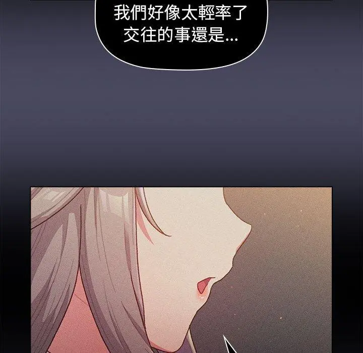 分组换换爱 - 第39话 - page 47
