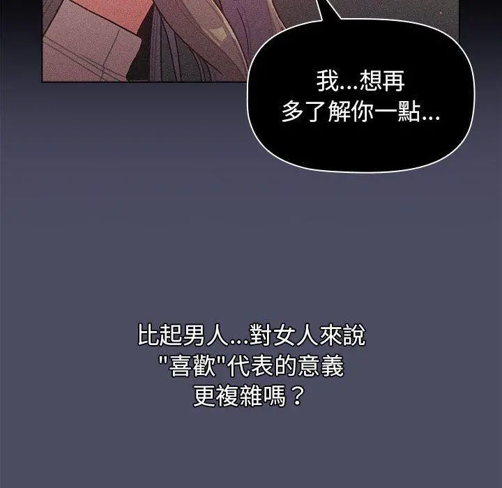 分组换换爱 - 第39话 - page 48