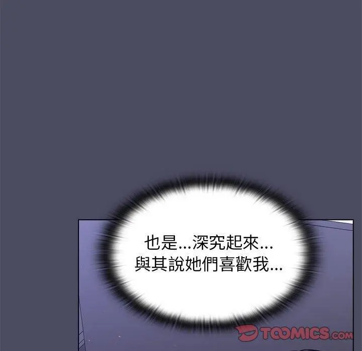 分组换换爱 - 第39话 - page 49