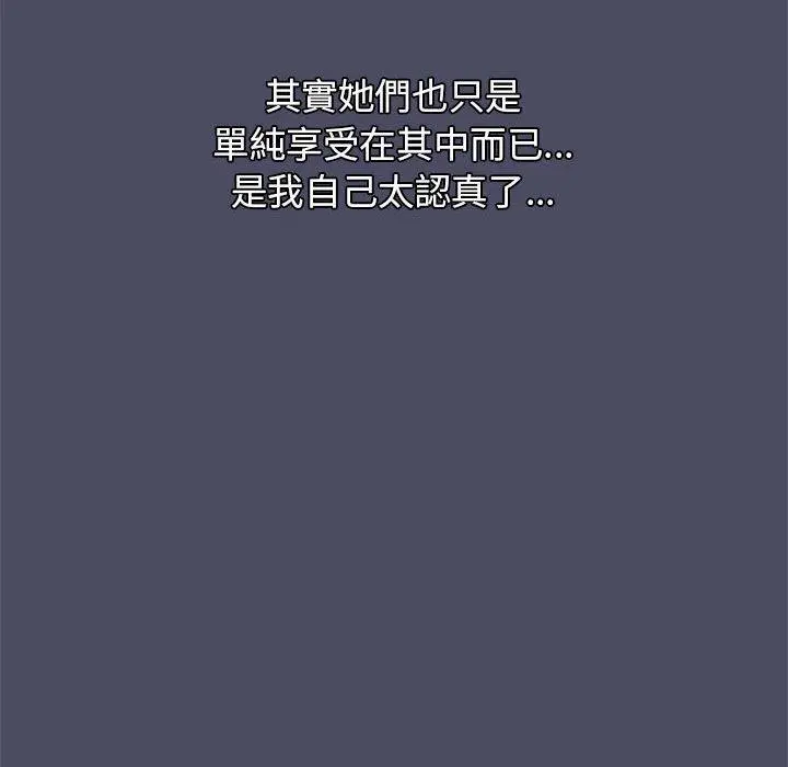 分组换换爱 - 第39话 - page 51