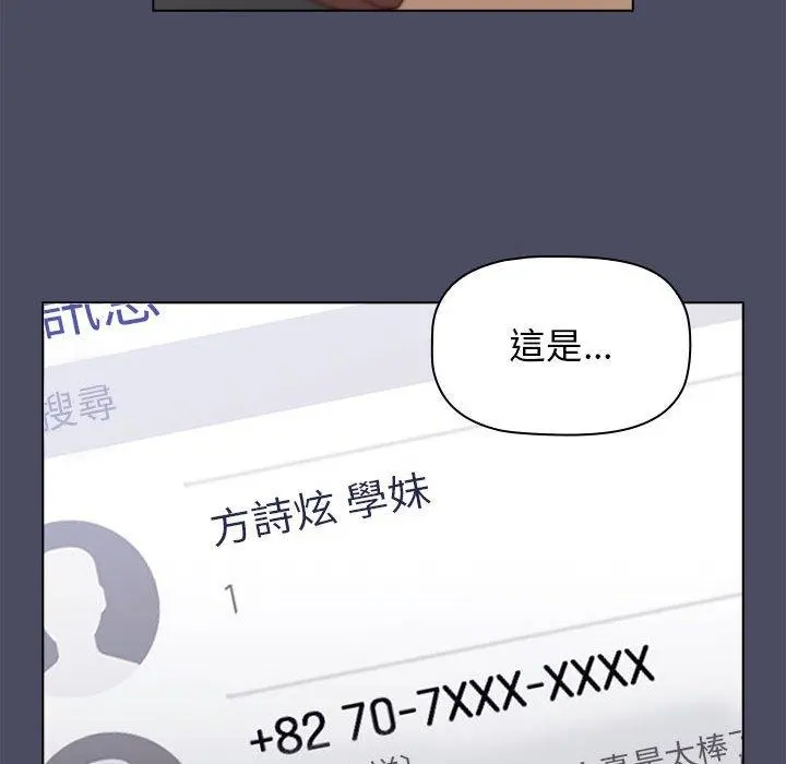 分组换换爱 - 第39话 - page 53