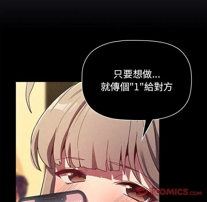 分组换换爱 - 第39话 - page 55