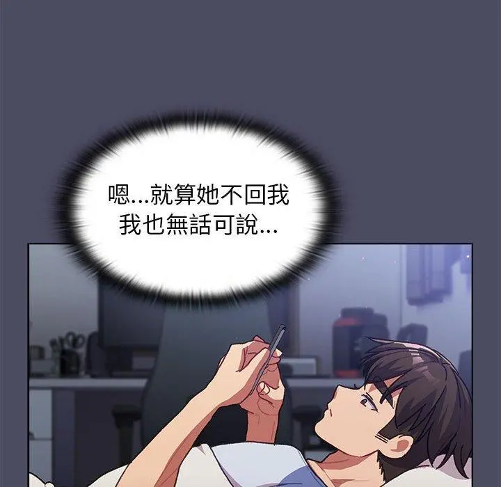 分组换换爱 - 第39话 - page 65