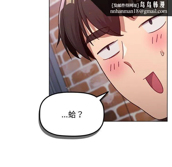 分组换换爱 - 第39话 - page 74