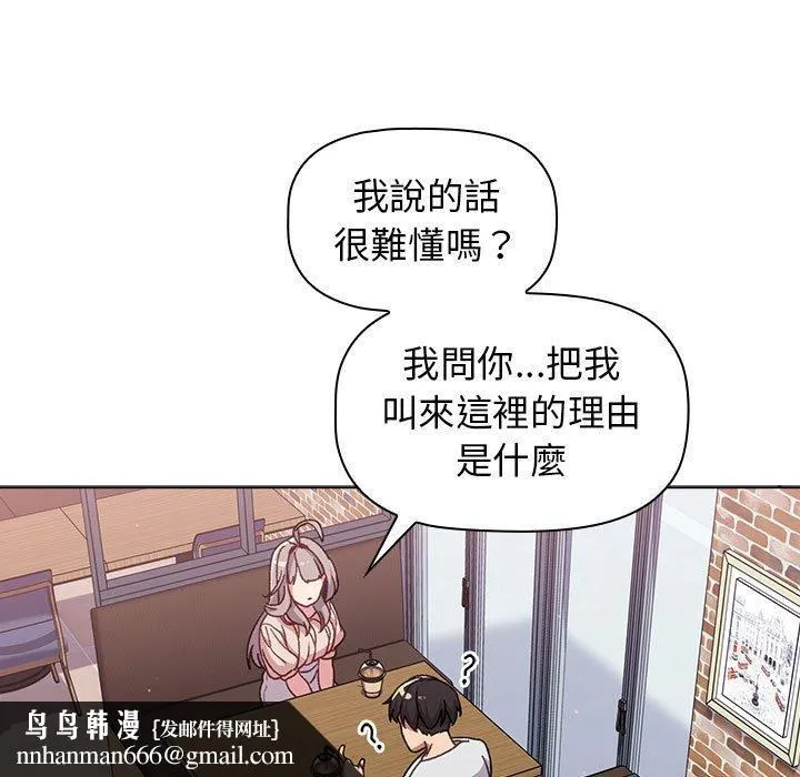 分组换换爱 - 第39话 - page 75