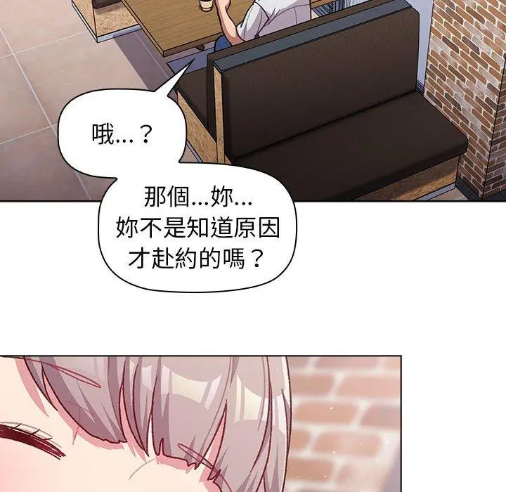 分组换换爱 - 第39话 - page 76
