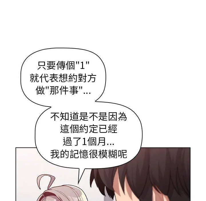 分组换换爱 - 第39话 - page 78