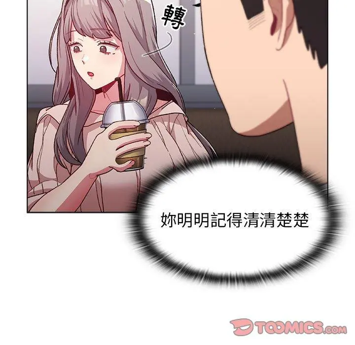 分组换换爱 - 第39话 - page 79