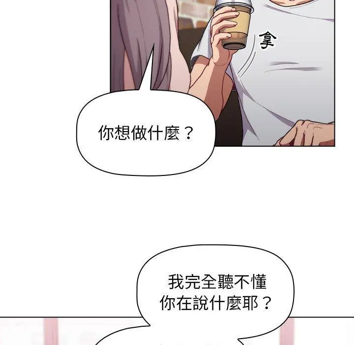 分组换换爱 - 第39话 - page 81