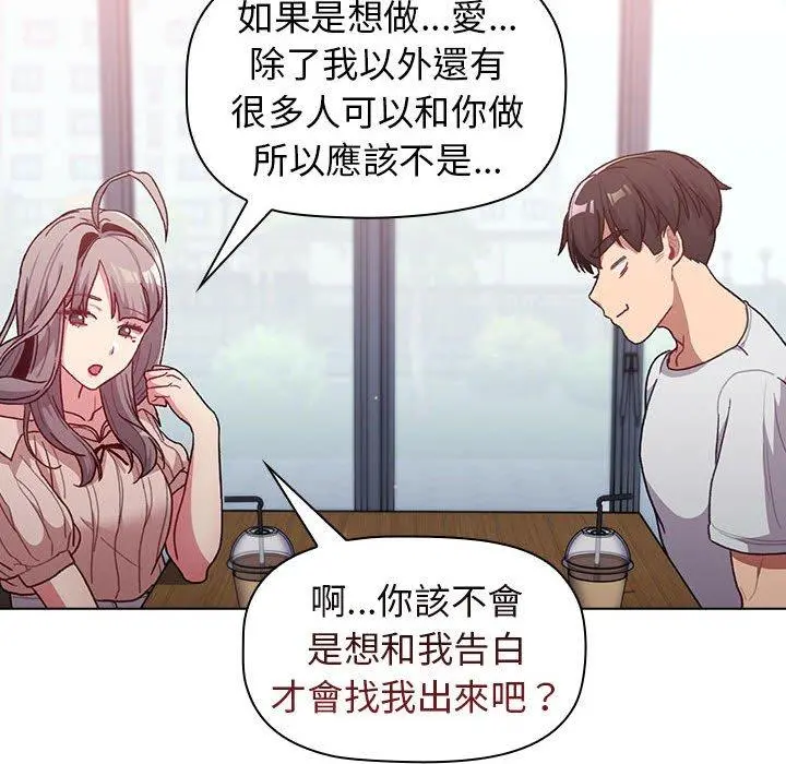 分组换换爱 - 第39话 - page 82