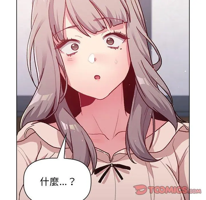 分组换换爱 - 第39话 - page 85