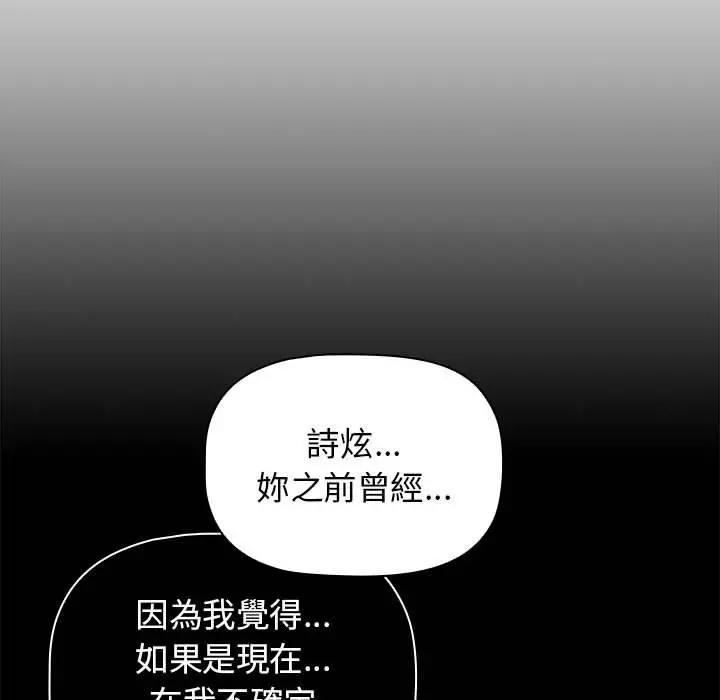 分组换换爱 - 第39话 - page 87