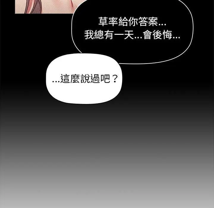分组换换爱 - 第39话 - page 89