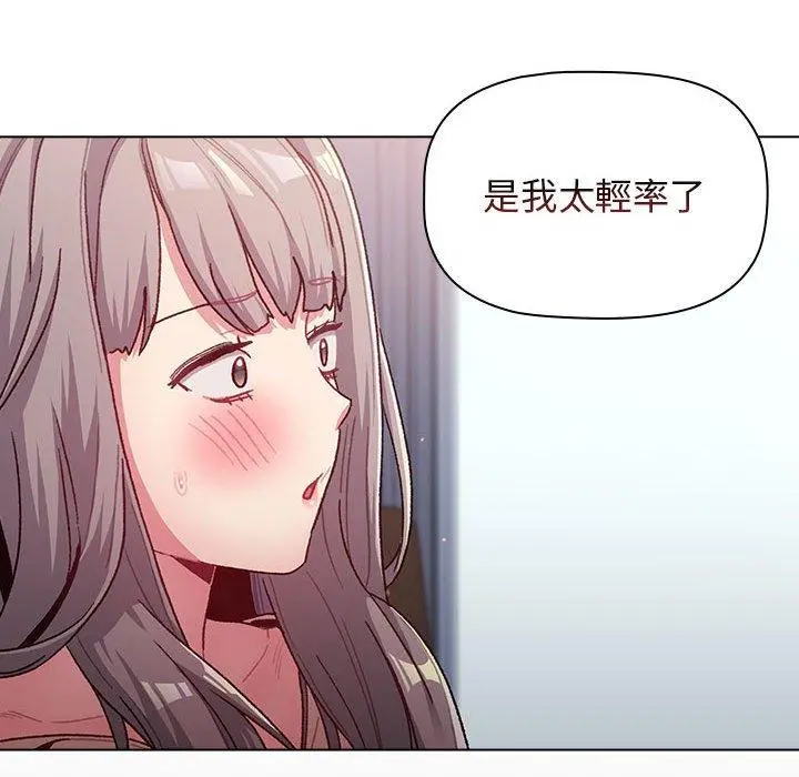分组换换爱 - 第39话 - page 92