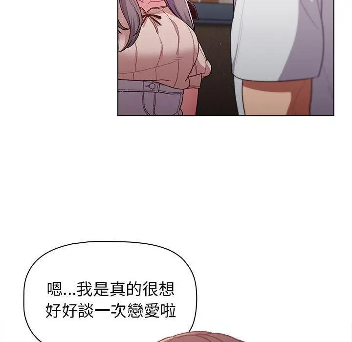 分组换换爱 - 第39话 - page 99