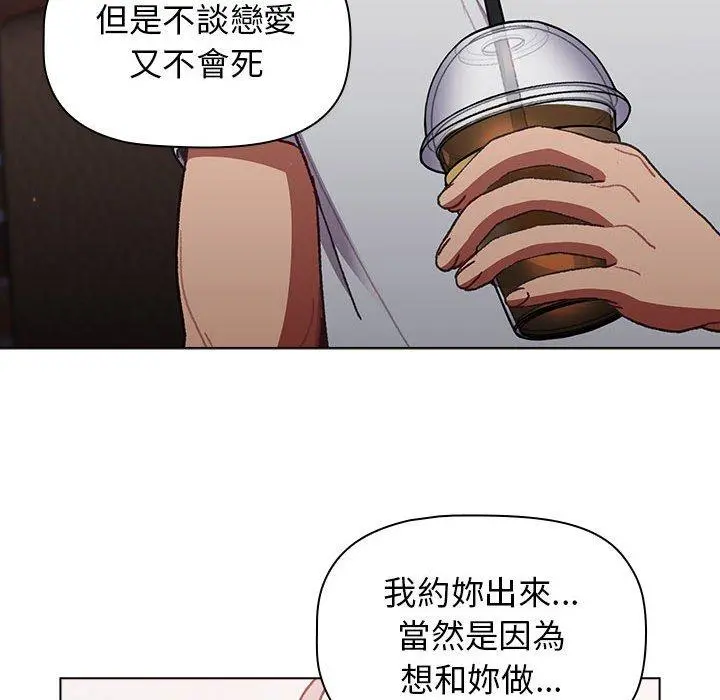 分组换换爱 - 第39话 - page 101