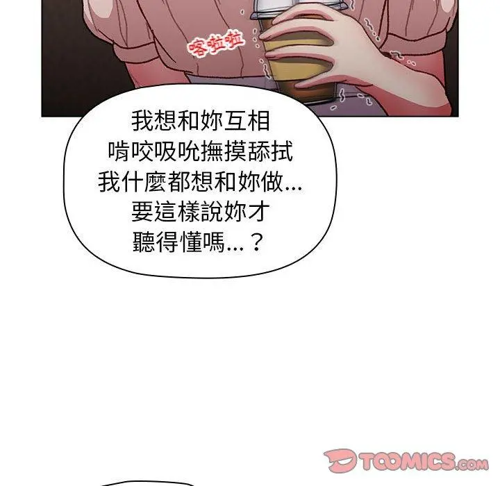 分组换换爱 - 第39话 - page 103
