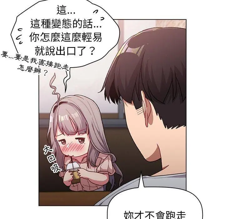 分组换换爱 - 第39话 - page 104