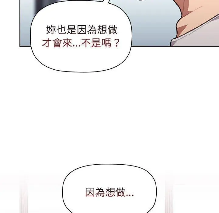 分组换换爱 - 第39话 - page 106