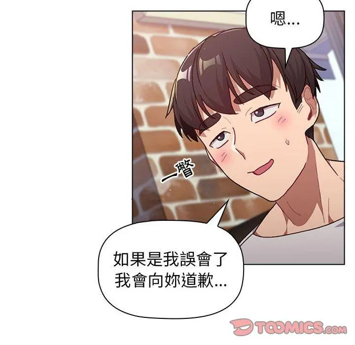 分组换换爱 - 第39话 - page 109
