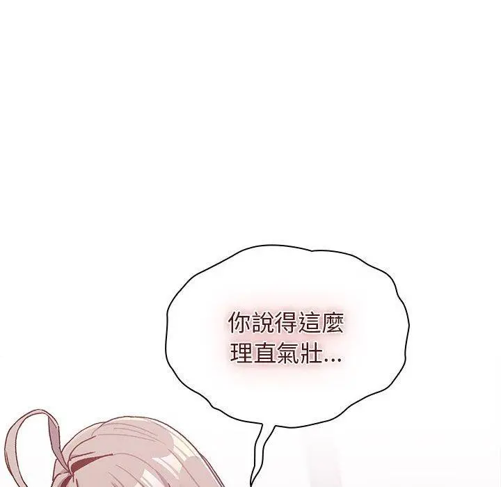 分组换换爱 - 第39话 - page 111