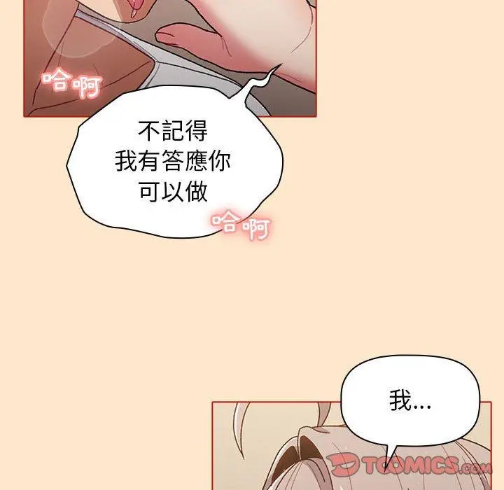 分组换换爱 - 第39话 - page 133