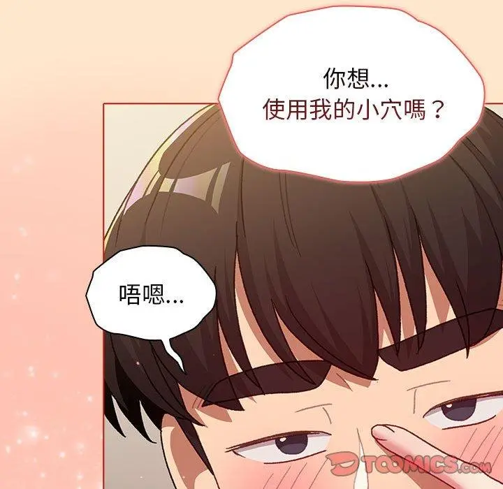 分组换换爱 - 第39话 - page 139