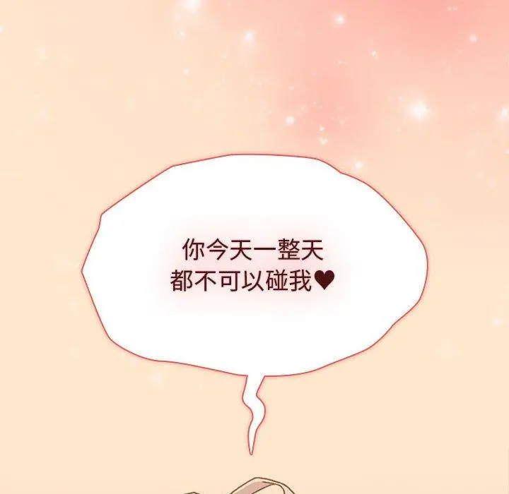 分组换换爱 - 第39话 - page 142