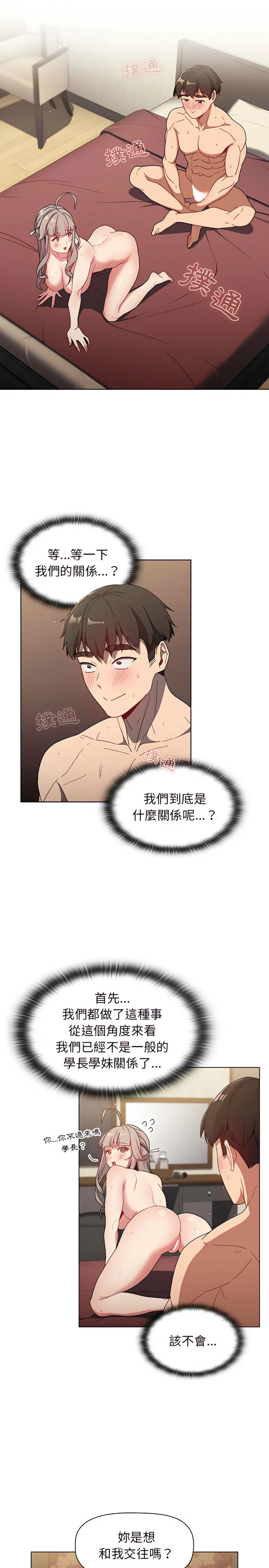 分组换换爱 - 第21章 - page 3