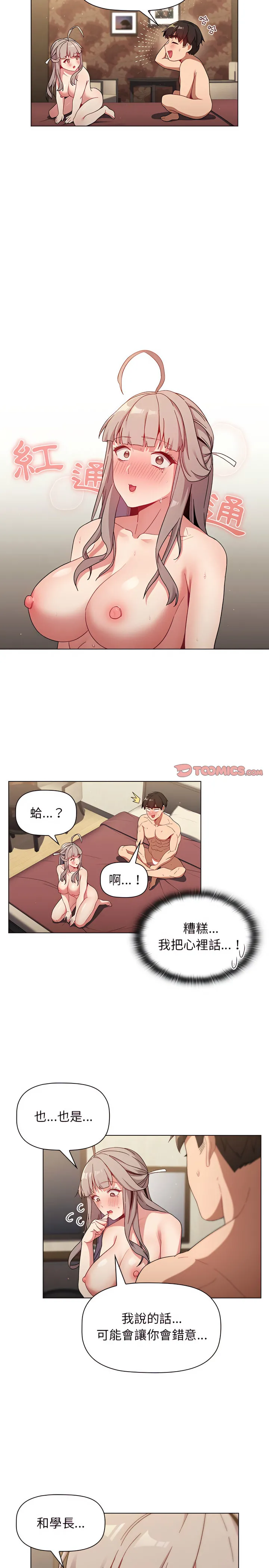 分组换换爱 - 第21章 - page 4